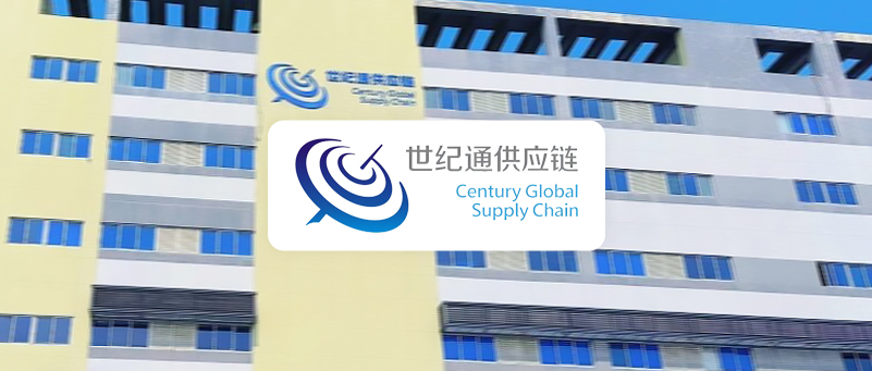 【物流】“世纪通供应链”签约巨沃，构建高效精细的运营管理体系