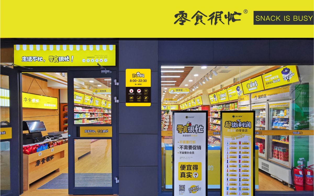 零售|零食很忙携手巨沃，实现供应链管理升级