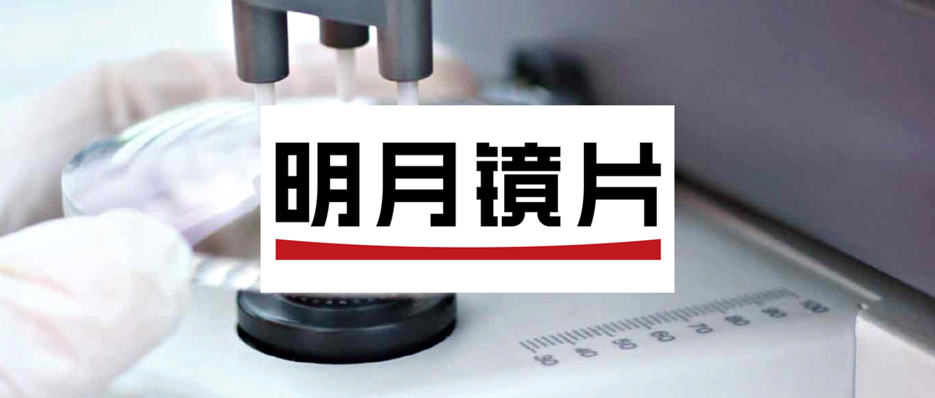 【眼镜镜片】明月镜片签约巨沃，优化仓配体系，持续引领行业升级