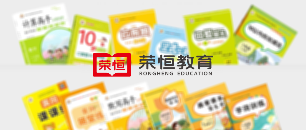 【文教图书】大型综合性图书出版公司“荣恒教育”签约巨沃