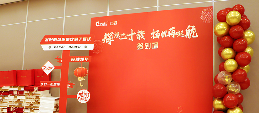 【巨沃科技20周年庆】辉煌二十载，扬帆再起航