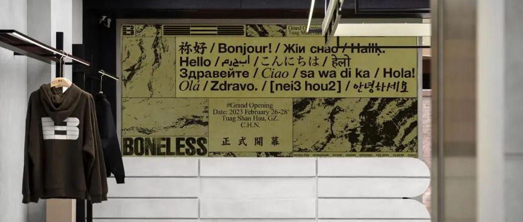 【时尚国潮】国内新晋高街潮流品牌BONELESS签约巨沃WMS