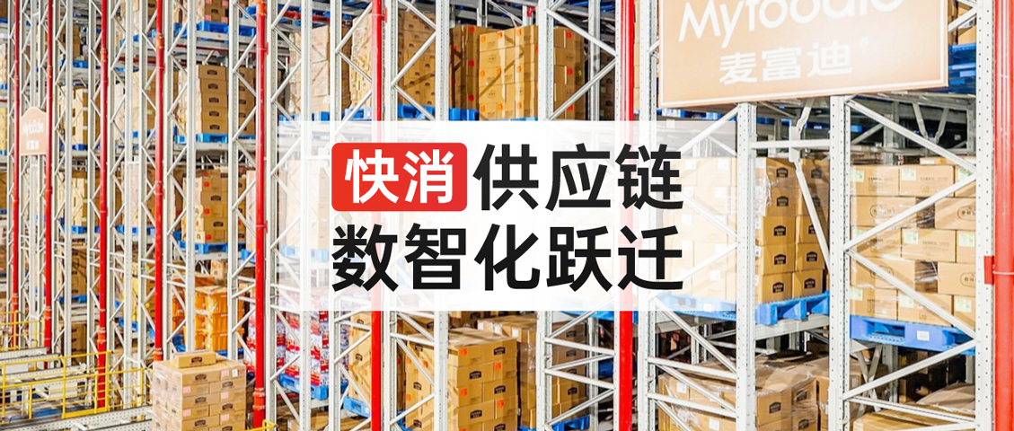 快消行业消费端的K型分化与供应链数智化跃迁