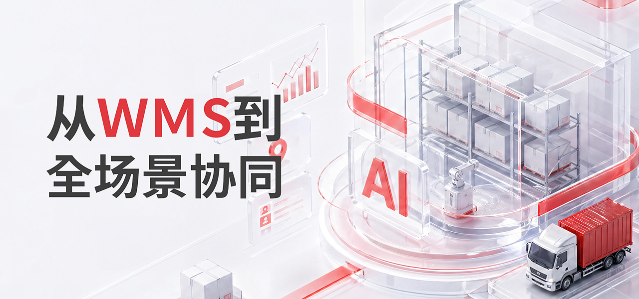 【高层专访】从WMS到全场景协同：巨沃科技为1000+企业绘制仓储智能“进阶路线图”