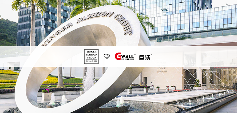 【服装】影儿时尚集团×巨沃科技：十年携手，共建全渠道柔性智能仓储物流体系