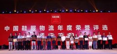 巨沃再度斩获“中国鞋服物流优秀软件供应商”荣誉 