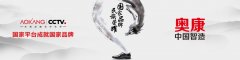 #11.11#奥康——坚信梦想“走”出来，与巨沃携手的第4个双十一