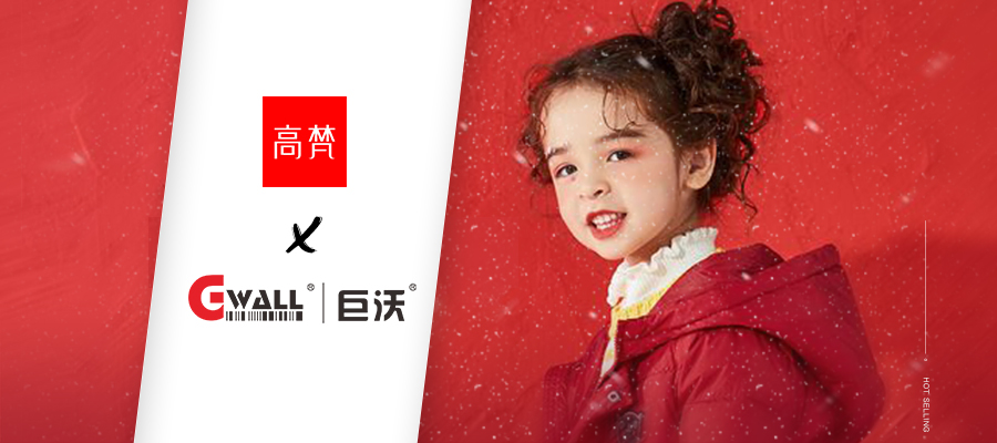 中国互联网轻时尚羽绒服领导品牌高梵携手巨沃科技，打造全链路数字化管理