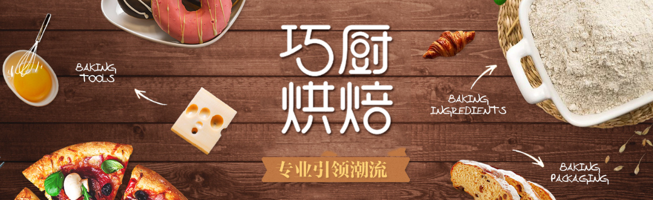 【深度合作】|家用烘焙行业领导企业——巧厨再度牵手巨沃